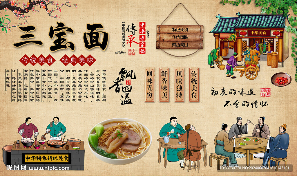 三宝面