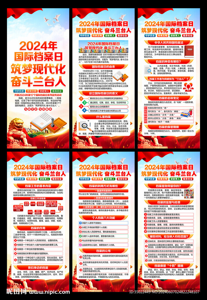 2024年国际档案日展板海报