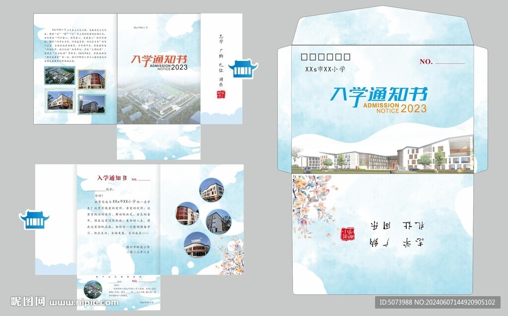 古风入学通知书