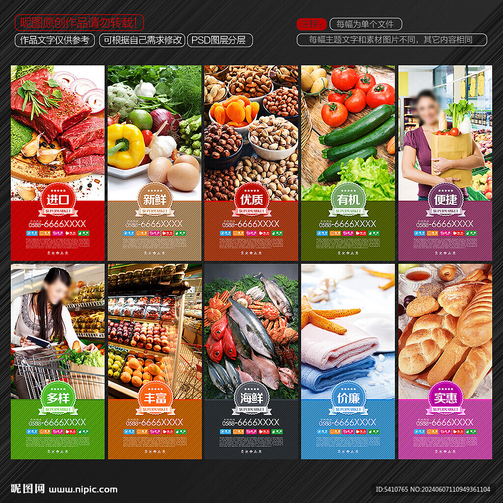 超市展板