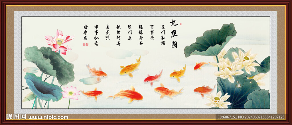 荷花九鱼图