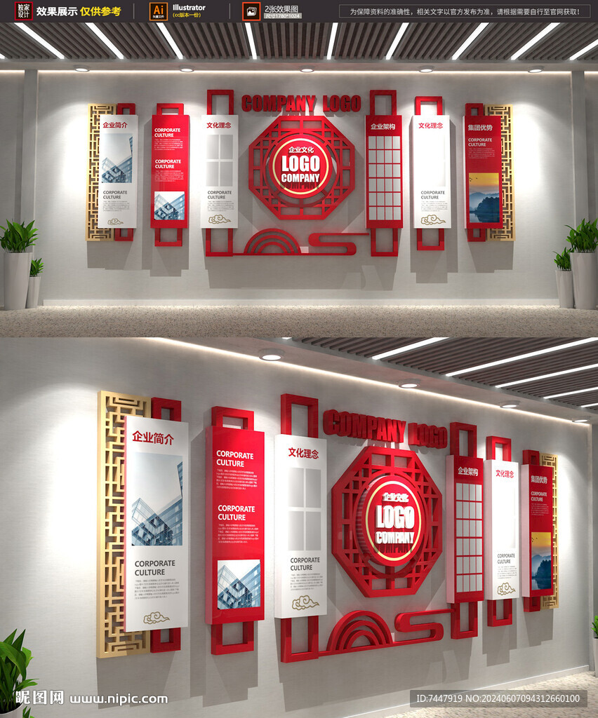 现代企业中式文化墙