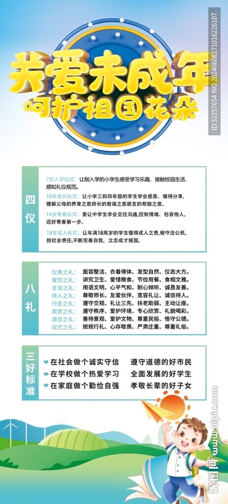 关爱未成年人展架