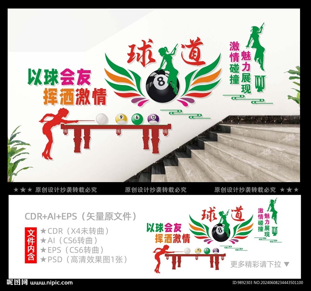 台球楼梯文化墙