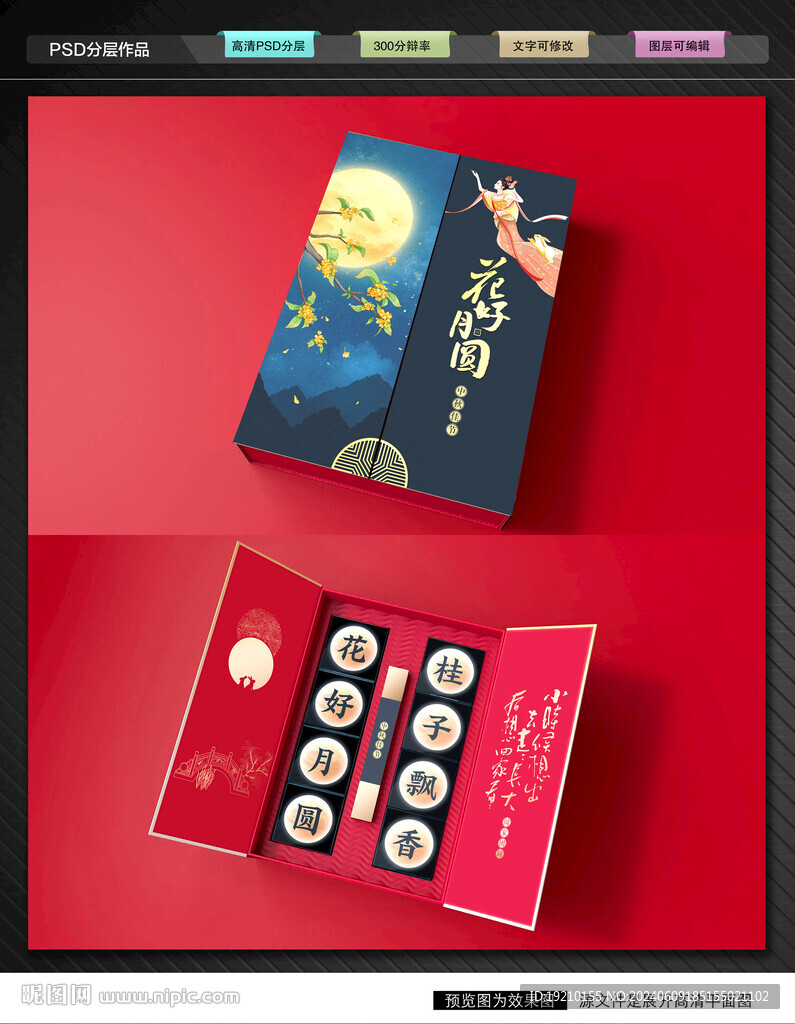 月饼包装 中秋礼盒