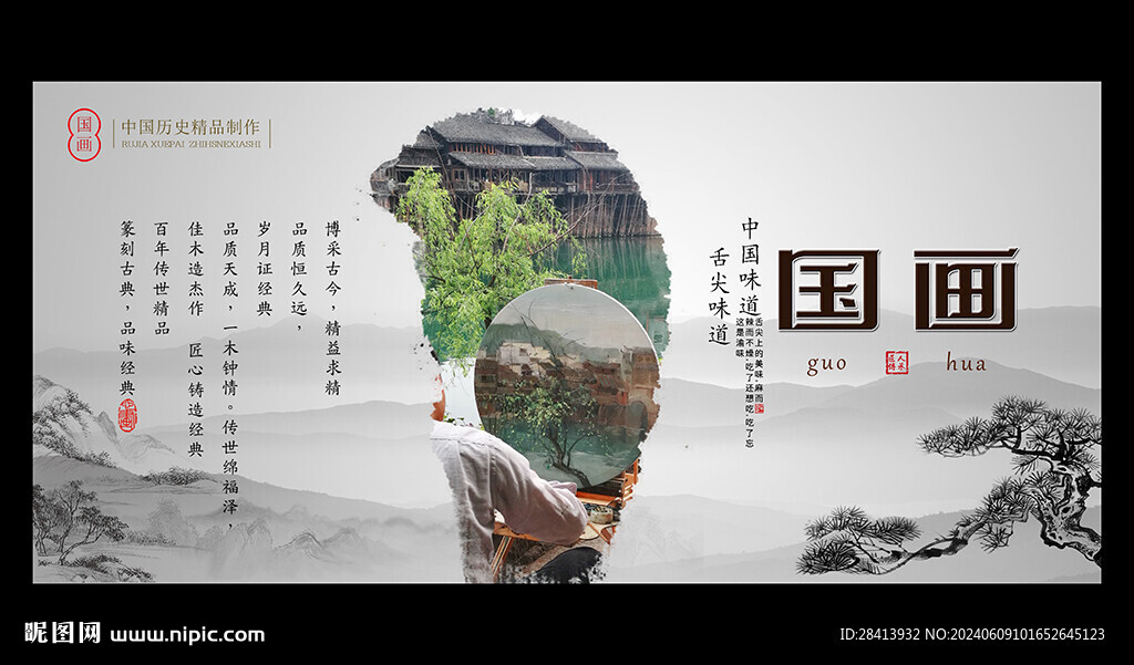 国画海报