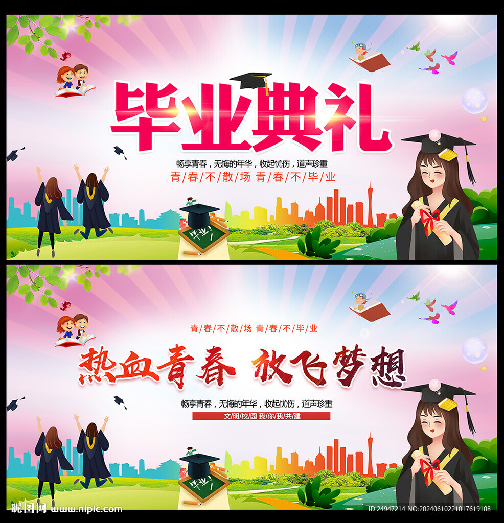 毕业典礼海报