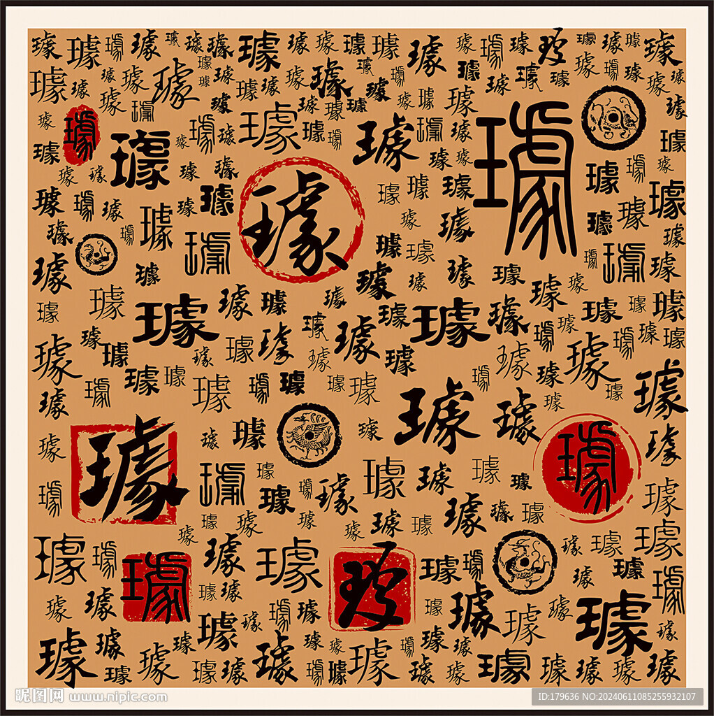 璩璩 璩姓 姓璩 璩记 璩族 