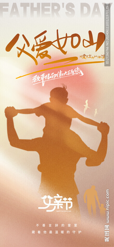 父亲节海报
