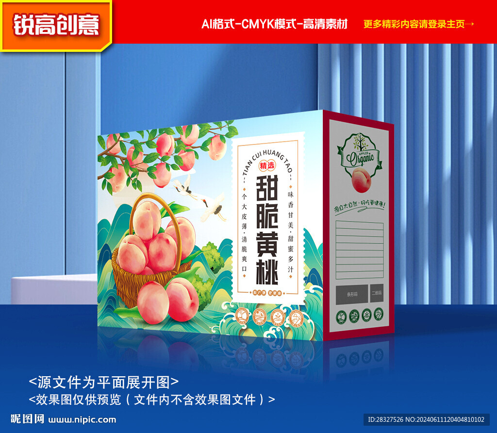 水蜜桃包装 桃子礼盒