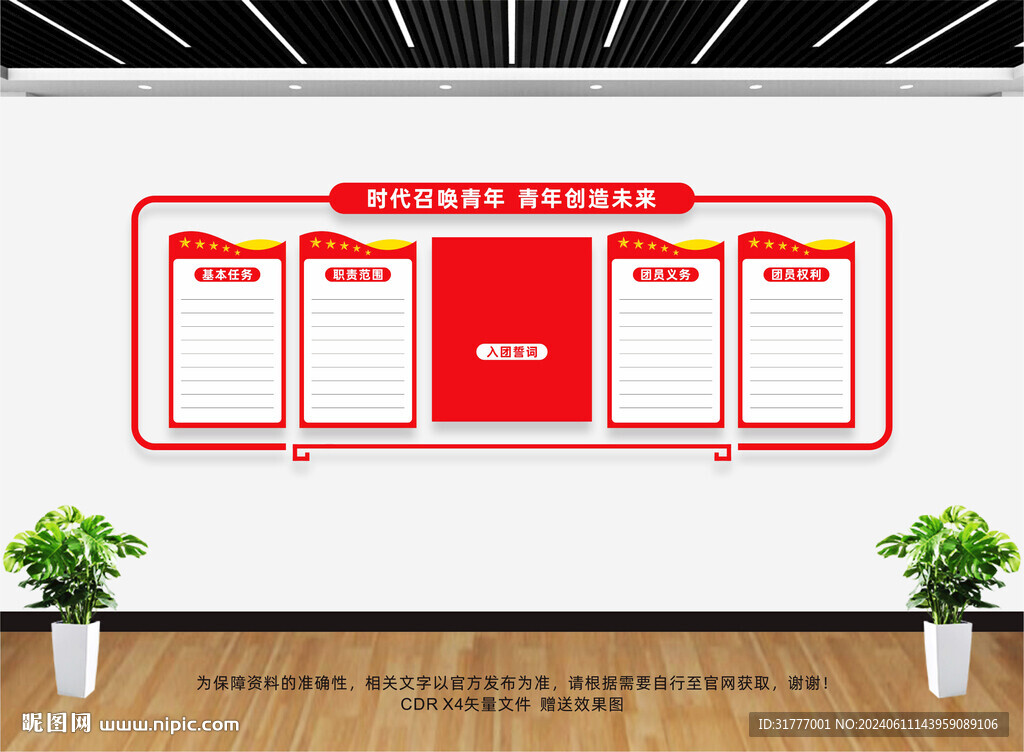 青年之家文化墙