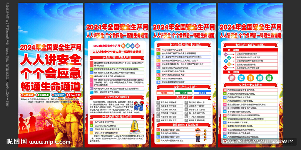 安全生产月展板