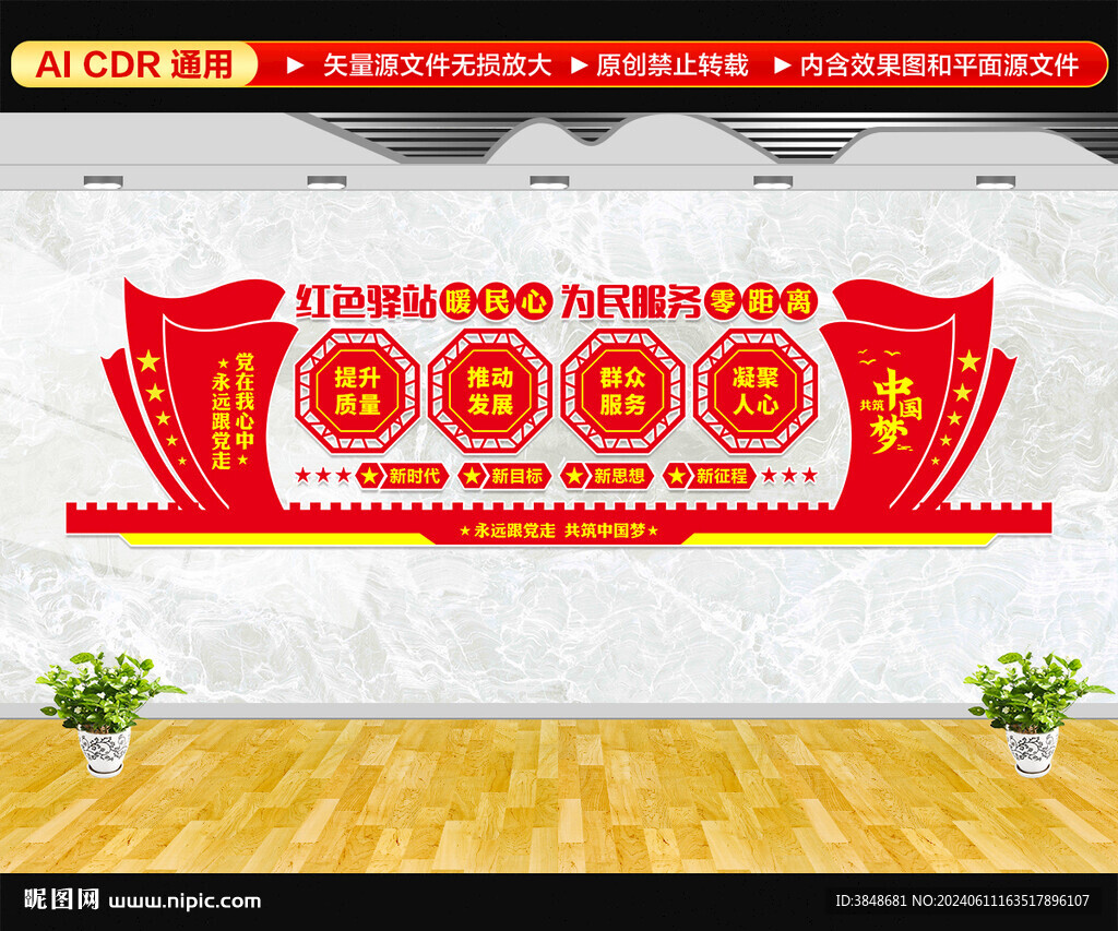 红色驿站文化墙