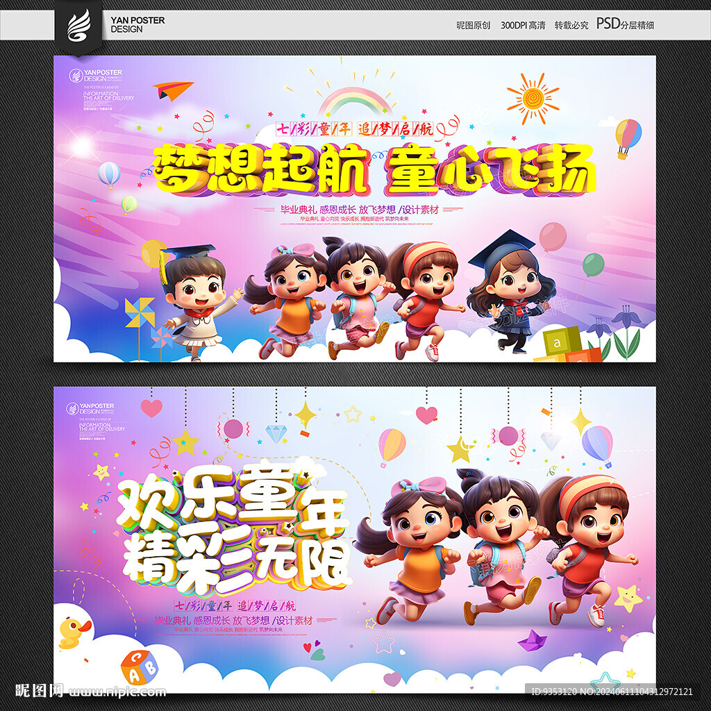 幼儿园毕业背景