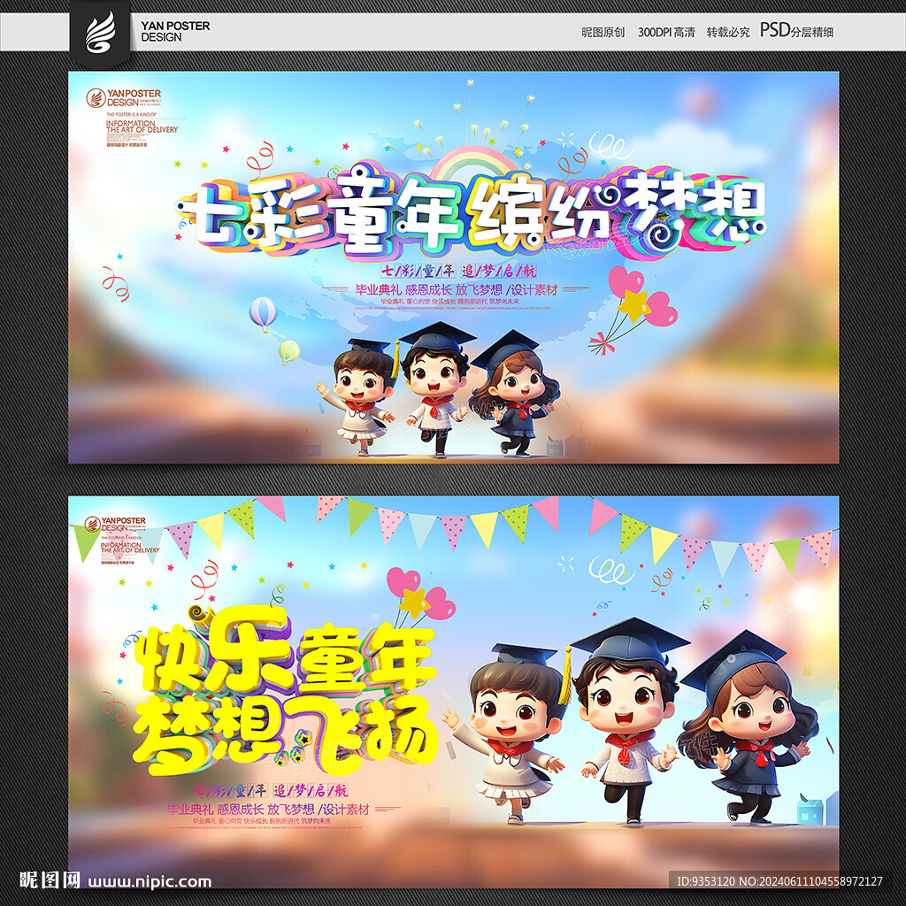 幼儿园毕业典礼