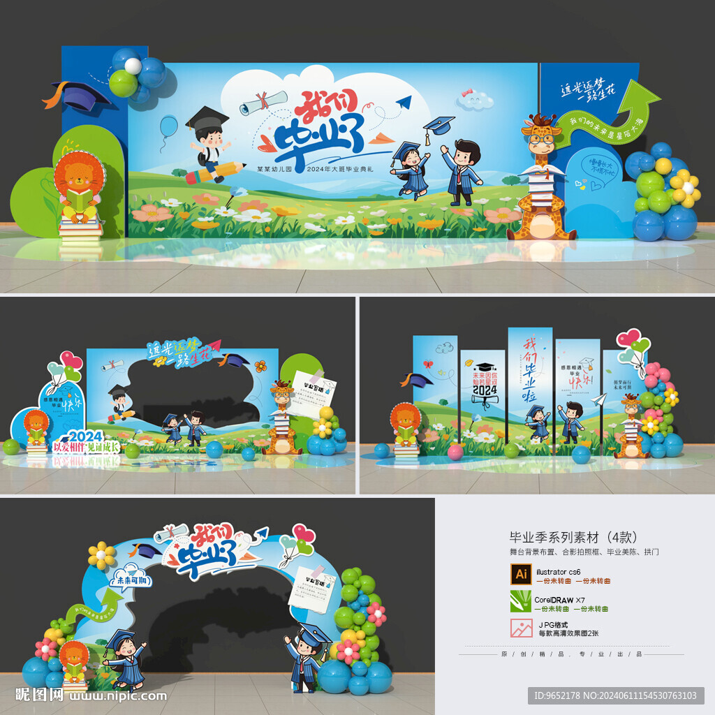 全套毕业季美陈