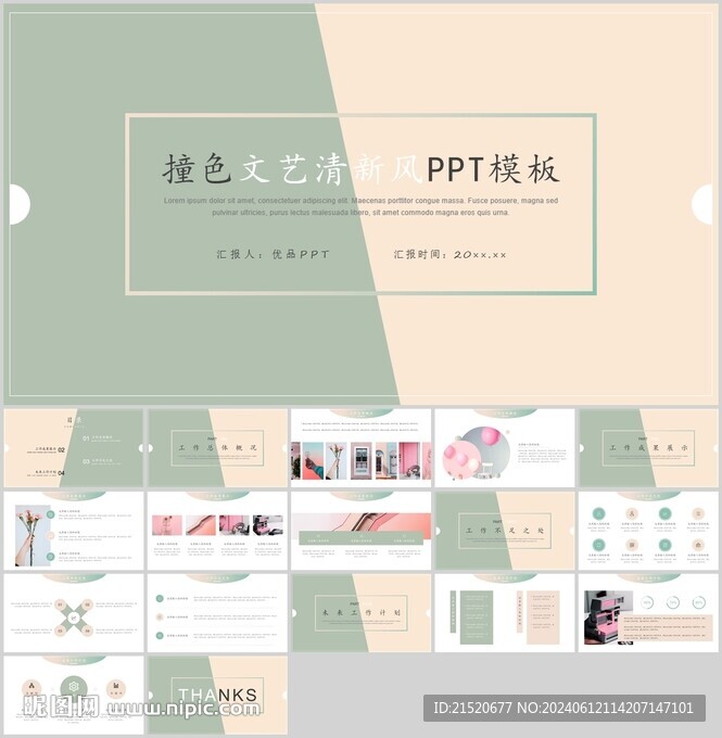 PPT模板