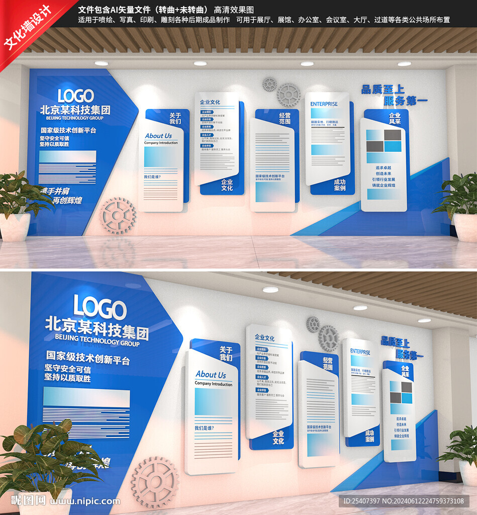 蓝色企业文化墙