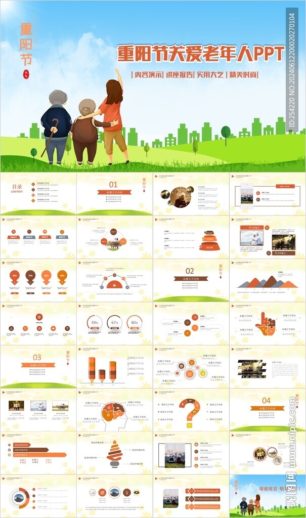 关爱老年人爷爷奶奶重阳节PPT