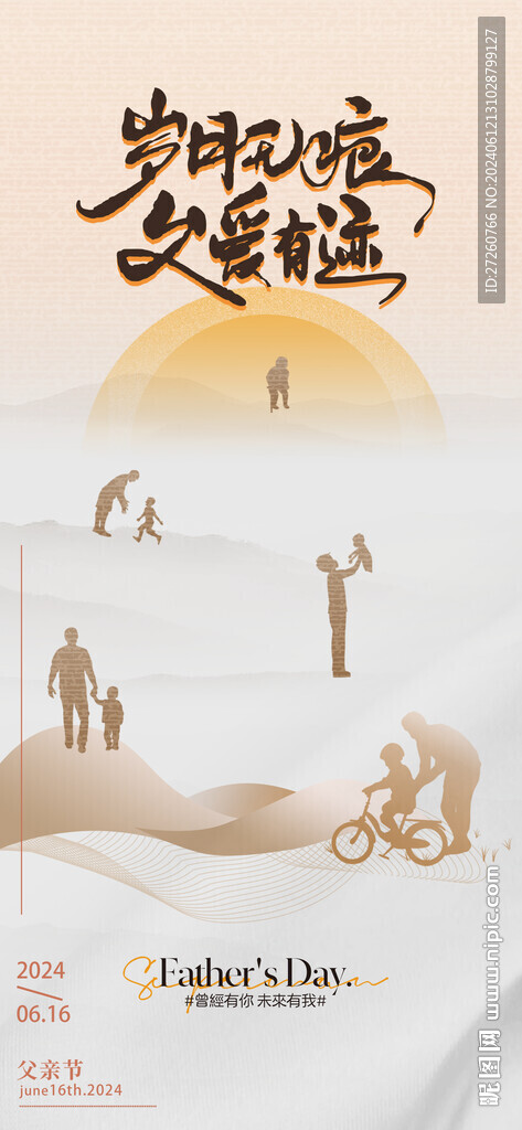 父亲节海报