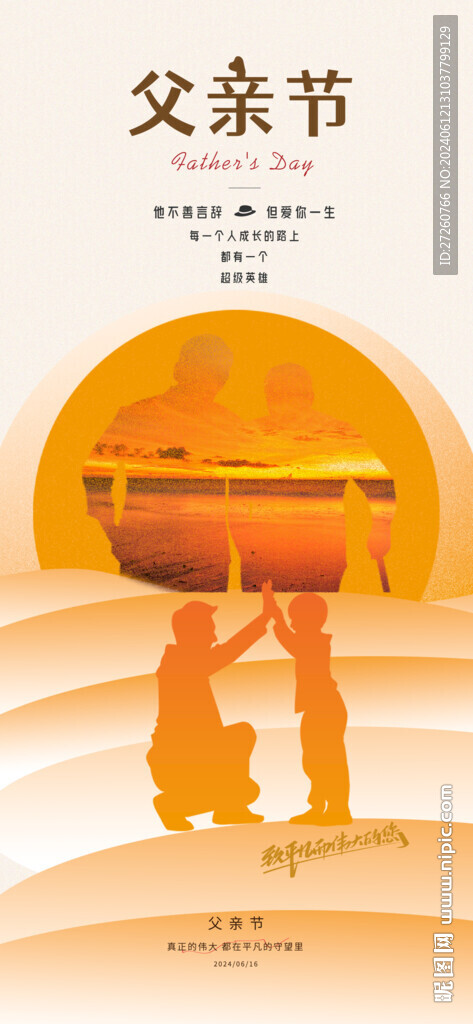 父亲节海报
