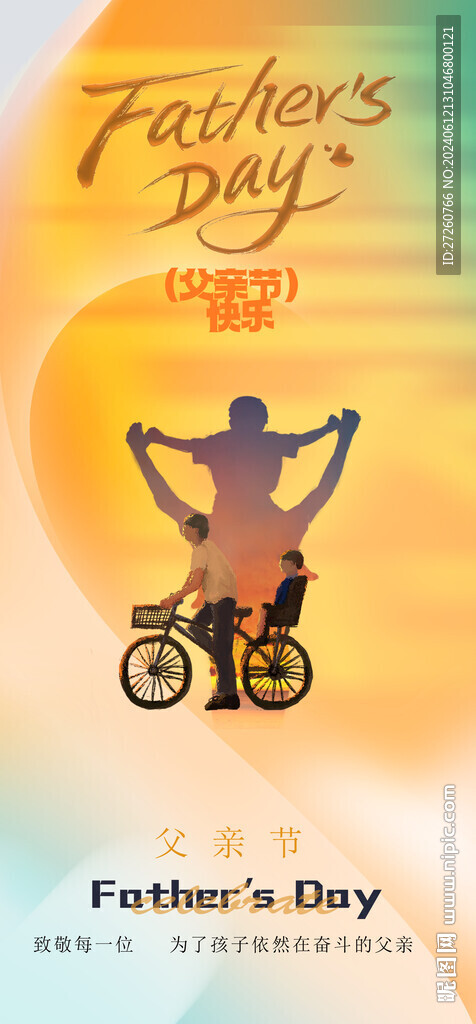 父亲节海报
