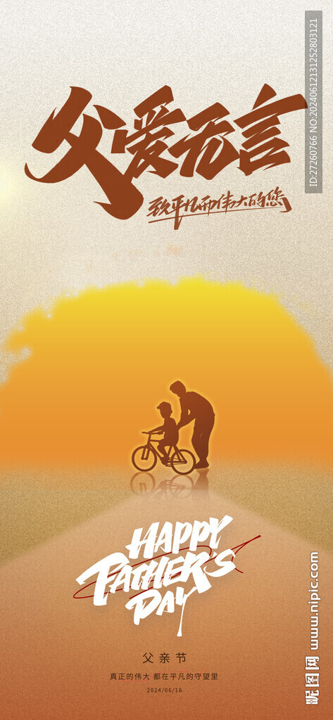 父亲节海报