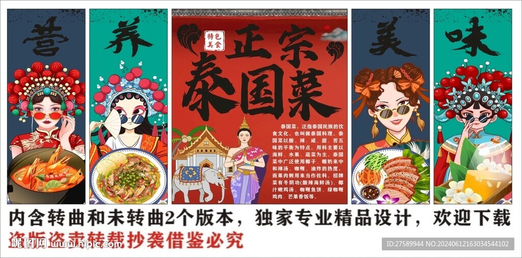 国潮泰国菜料理餐厅装饰画背景墙