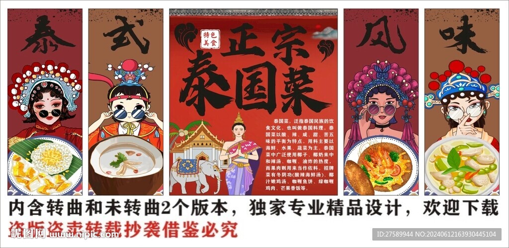 国潮泰国菜料理餐厅装饰画背景墙