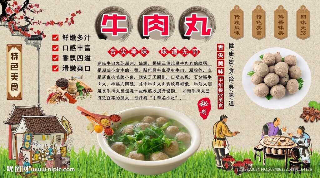 牛肉丸背景墙