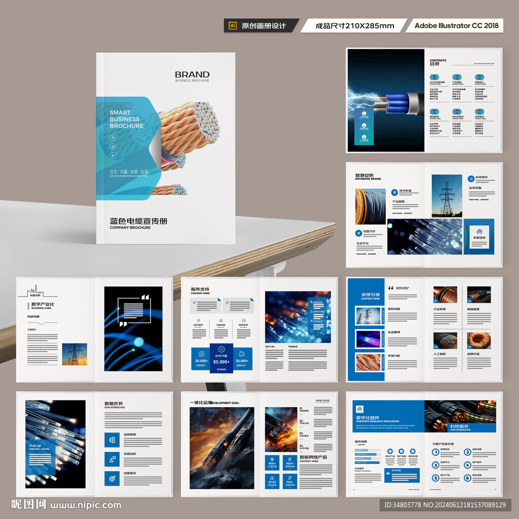 电缆宣传册
