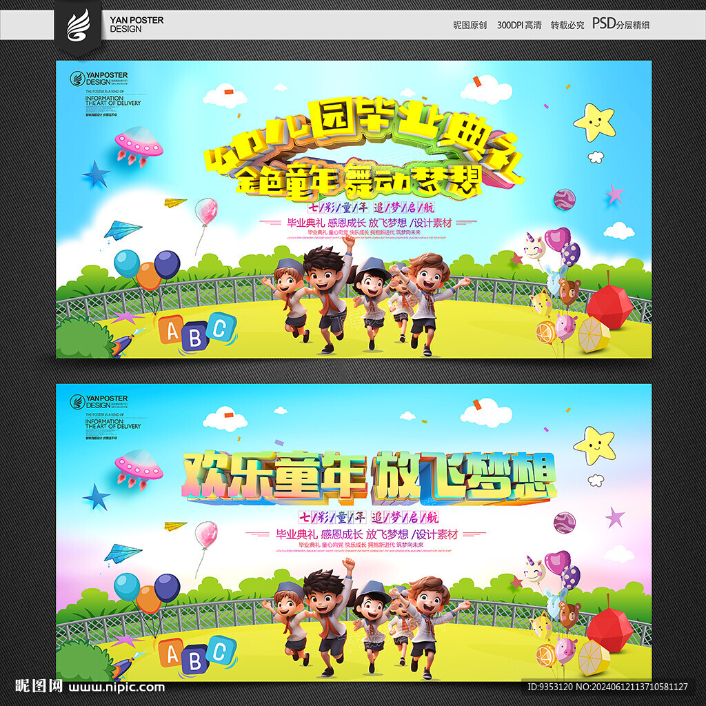 幼儿园毕业典礼背景