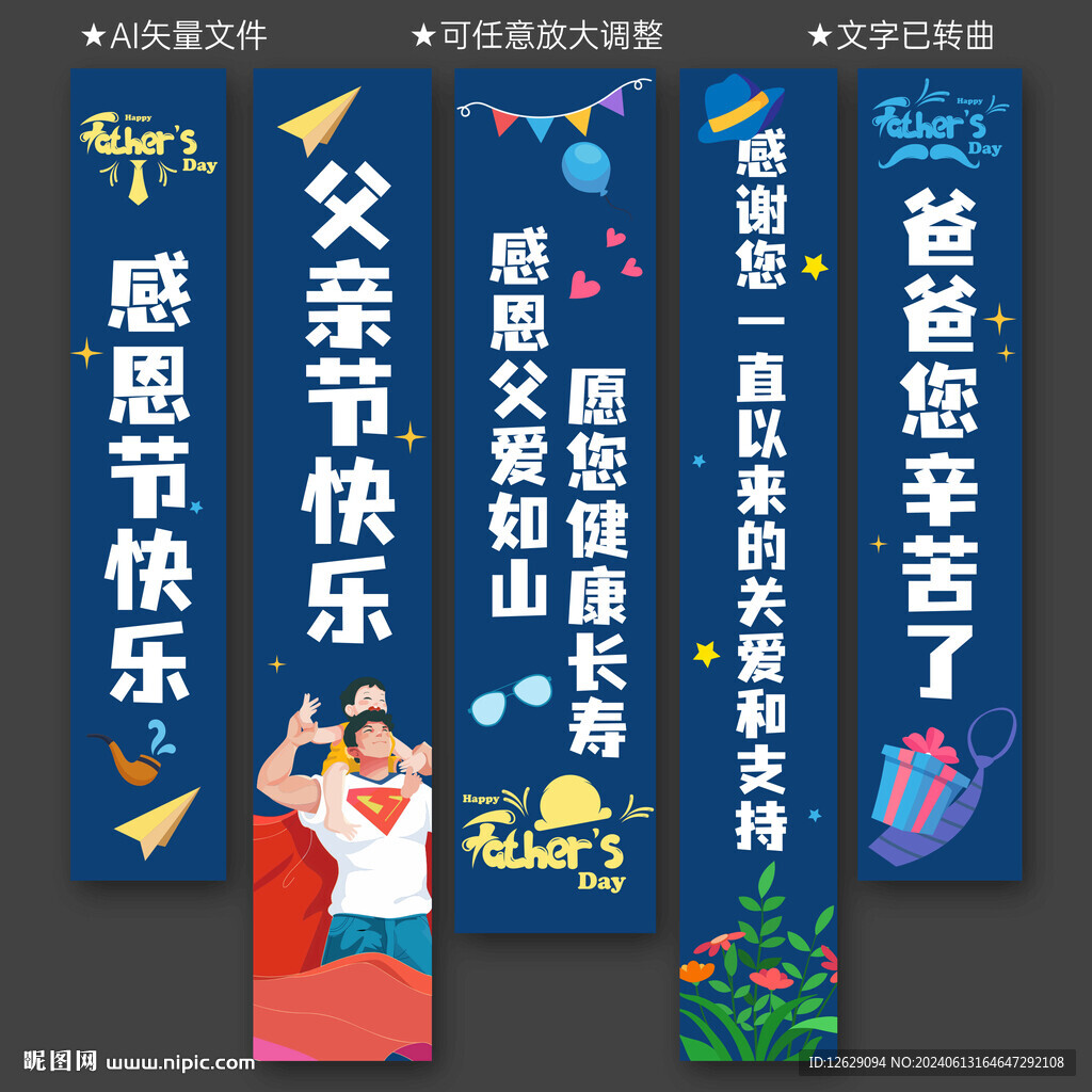 父亲节条幅