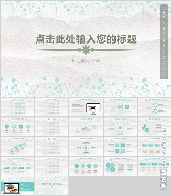 碎花PPT模板