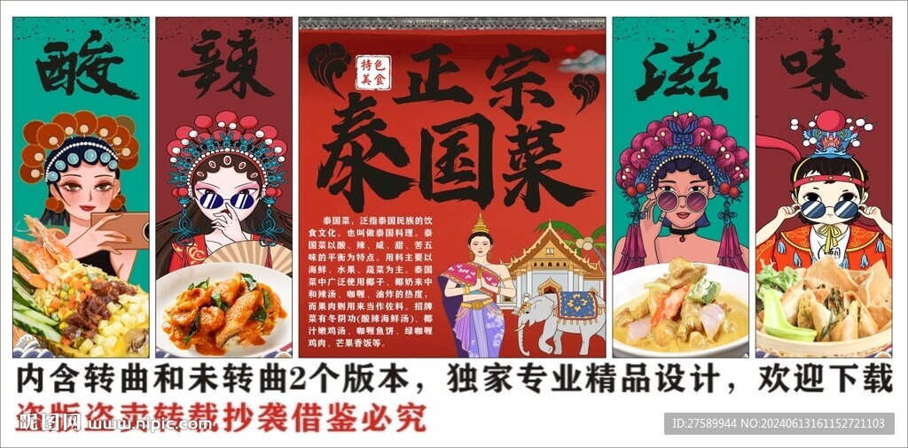 国潮泰国菜料理餐厅装饰画背景墙