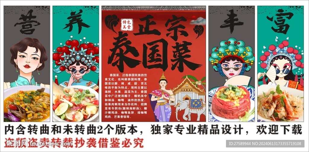 国潮泰国菜料理餐厅装饰画背景墙