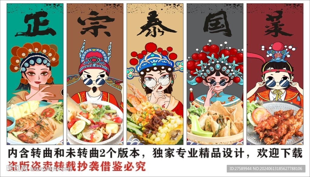 国潮泰国菜料理餐厅装饰画背景墙