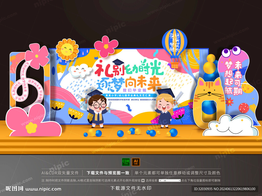 幼儿园毕业舞台背景