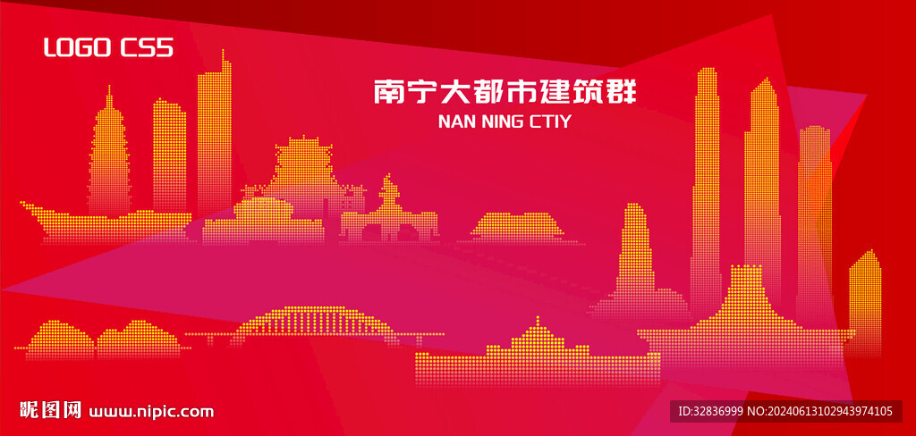 南宁都市建筑群