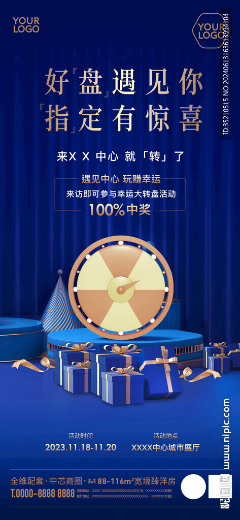 大转盘抽奖海报