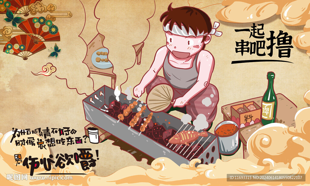 烧烤海报