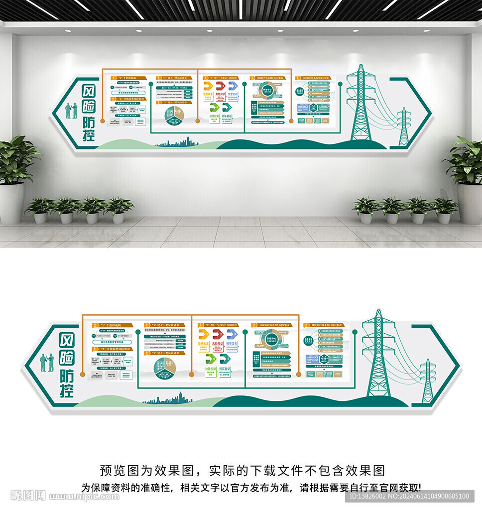 国家电网文化墙 