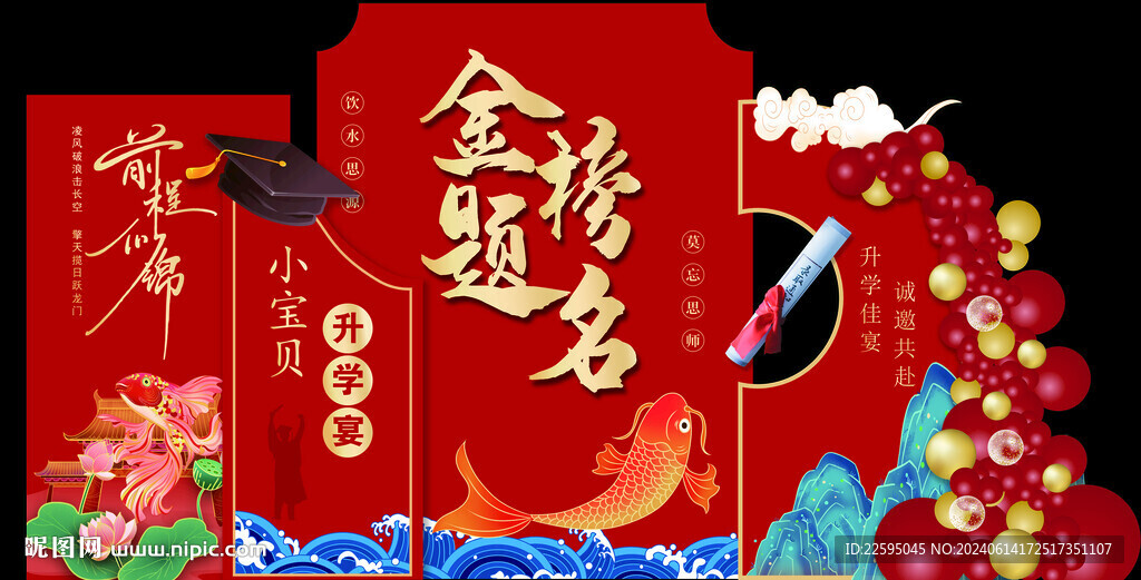 金榜题名