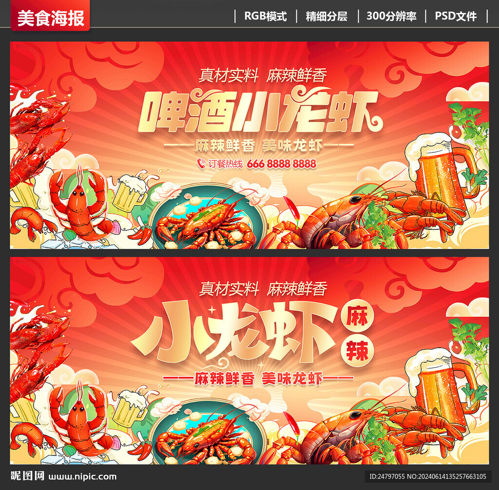 小龙虾海报