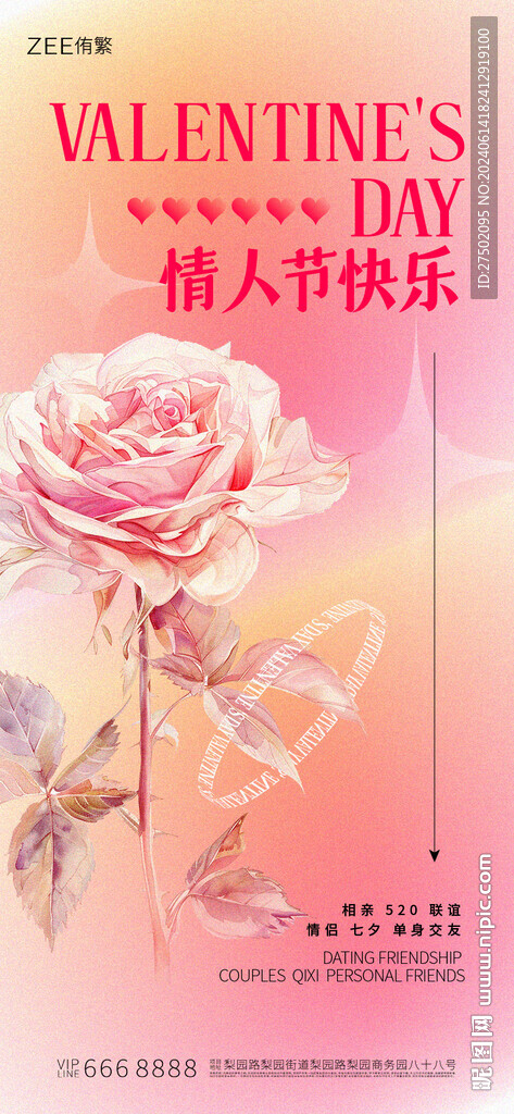 情人节海报