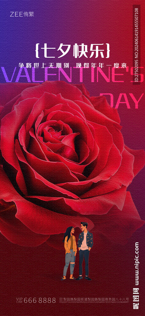 情人节海报
