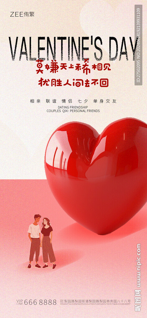 情人节海报