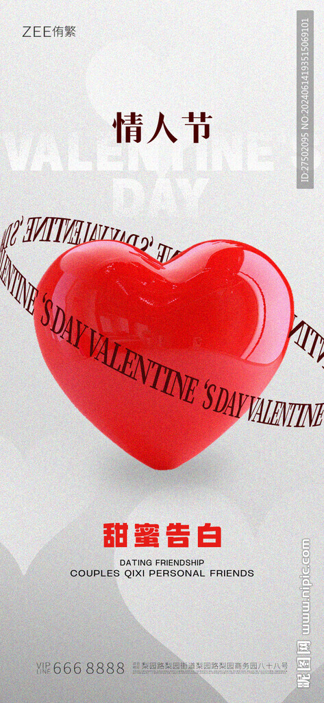情人节海报
