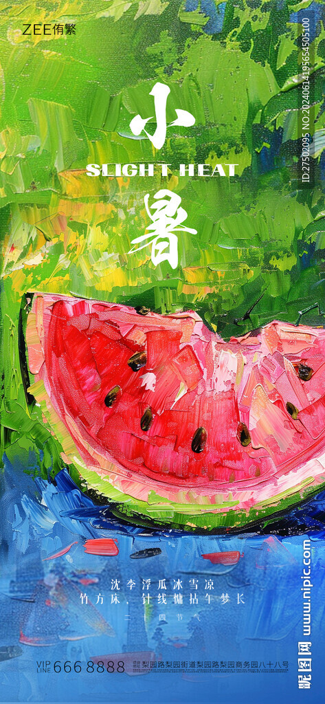 小暑节气海报