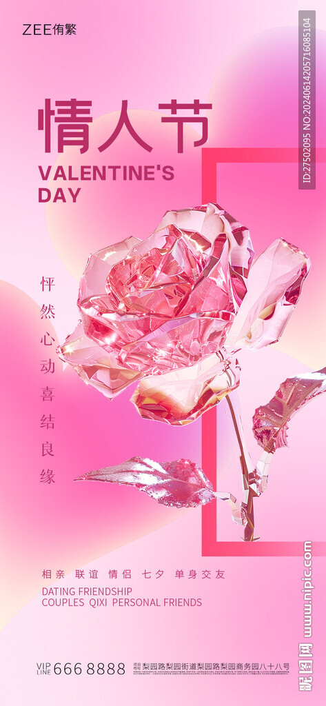 情人节海报